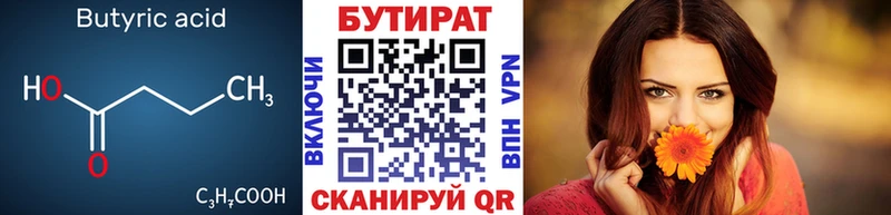 Бутират BDO 33% Ахтубинск