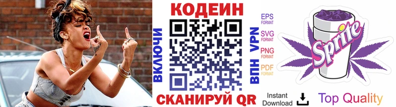 Кодеин напиток Lean (лин)  Ахтубинск 